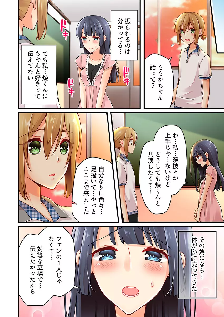 有栖川煉ってホントは女なんだよね。 22~31 Page.213