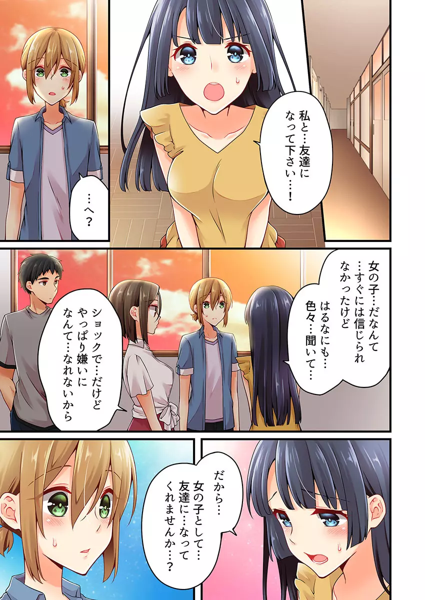 有栖川煉ってホントは女なんだよね。 22~31 Page.223