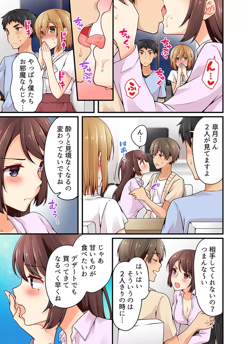 有栖川煉ってホントは女なんだよね。 22~31 Page.38