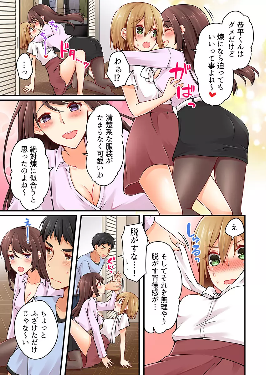 有栖川煉ってホントは女なんだよね。 22~31 Page.40