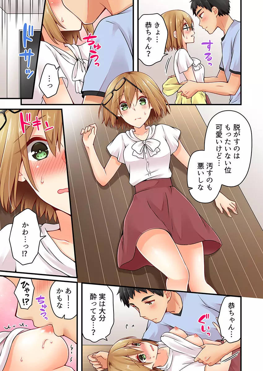 有栖川煉ってホントは女なんだよね。 22~31 Page.71