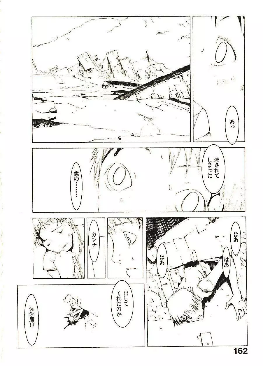 めぐりくるはる 2 Page.167