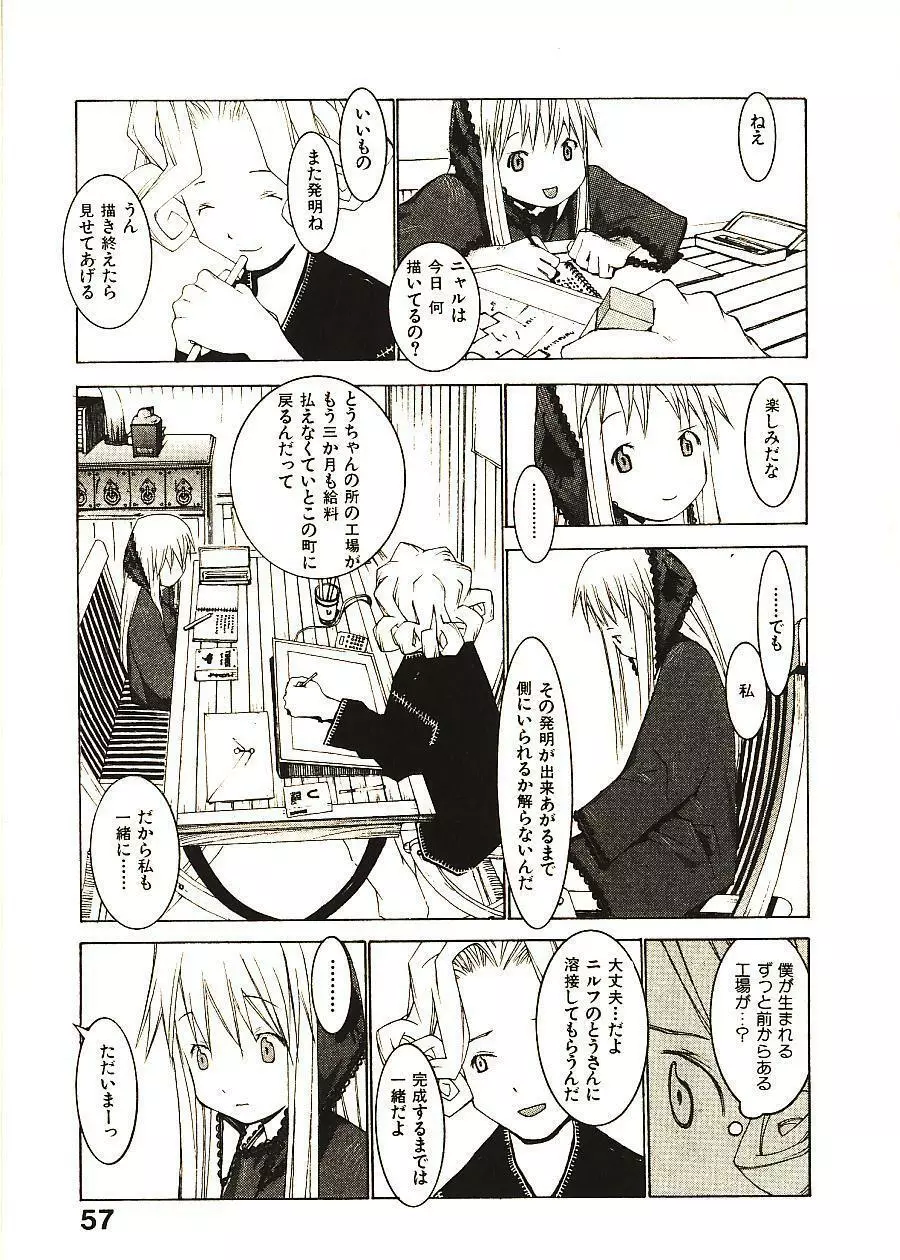 めぐりくるはる 2 Page.62