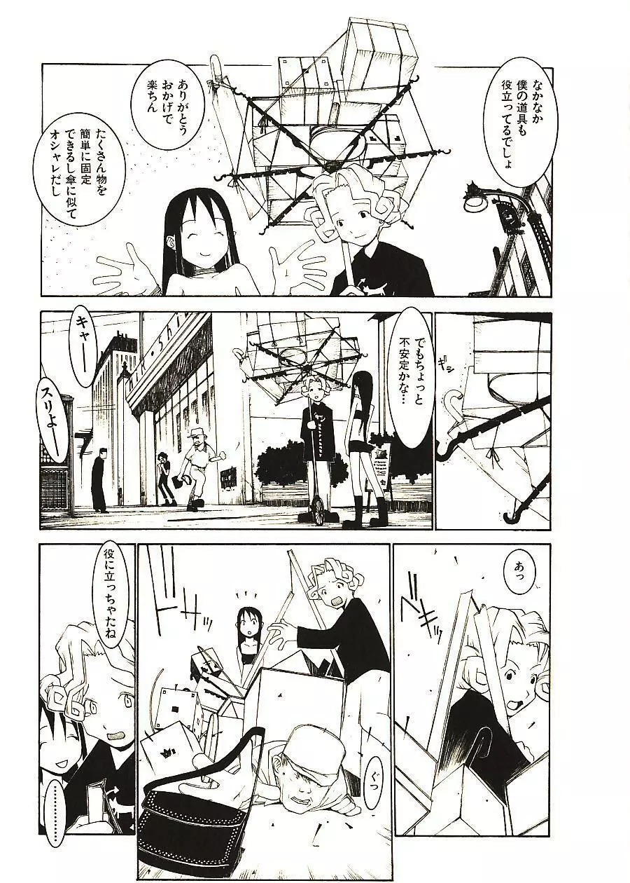 めぐりくるはる 2 Page.72