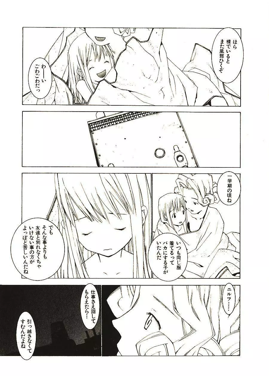 めぐりくるはる 2 Page.74