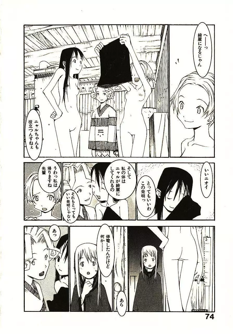 めぐりくるはる 2 Page.79