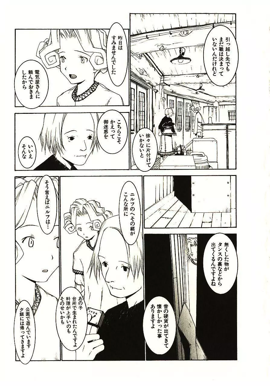 めぐりくるはる 2 Page.80