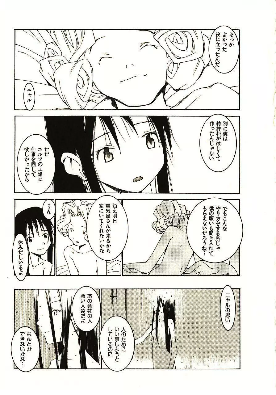 めぐりくるはる 2 Page.84