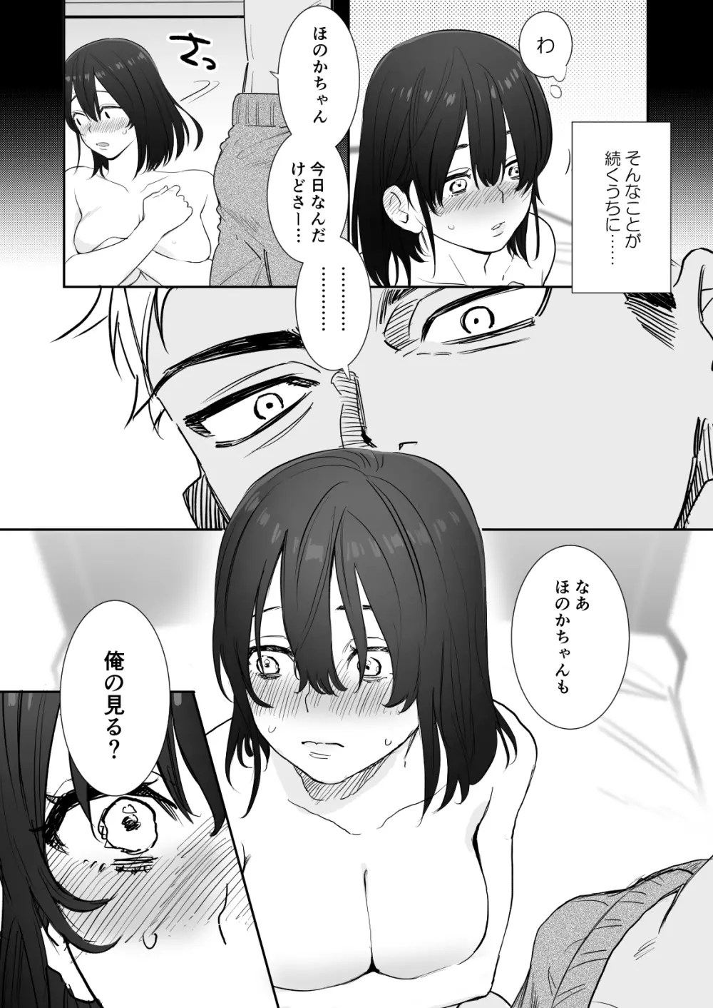 〇千円でおっぱい見せて。～元同級生のチャラ男からのお願いを断れず…～ Page.15