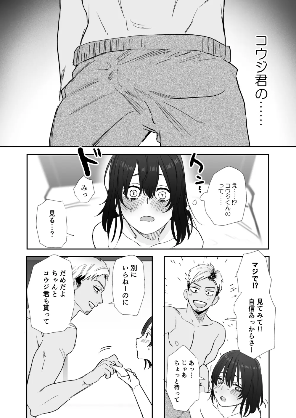 〇千円でおっぱい見せて。～元同級生のチャラ男からのお願いを断れず…～ Page.16