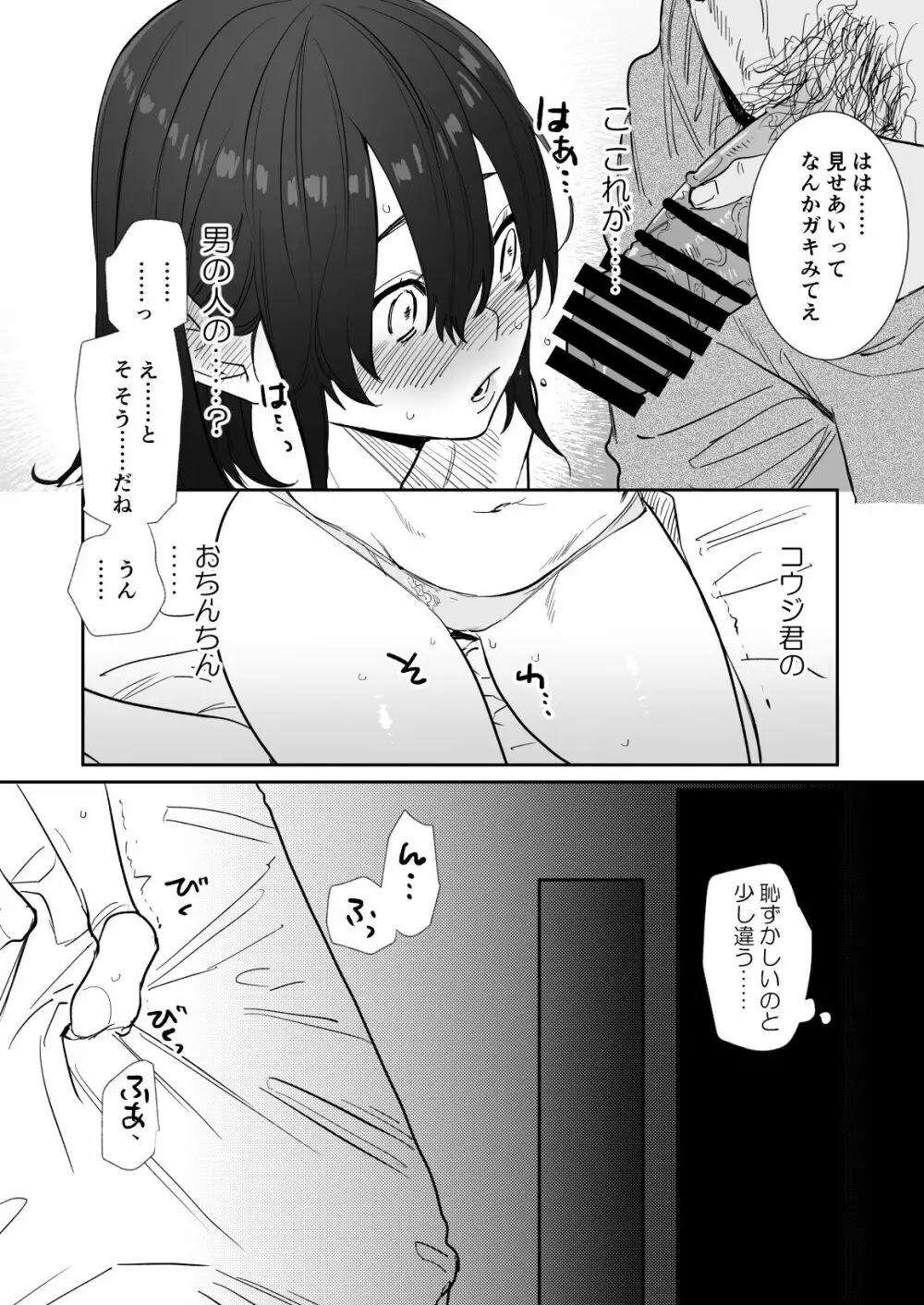 〇千円でおっぱい見せて。～元同級生のチャラ男からのお願いを断れず…～ Page.18