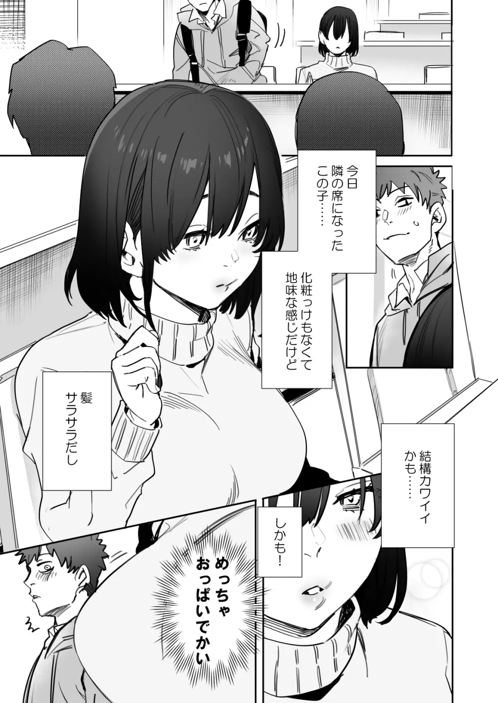 〇千円でおっぱい見せて。～元同級生のチャラ男からのお願いを断れず…～ Page.2