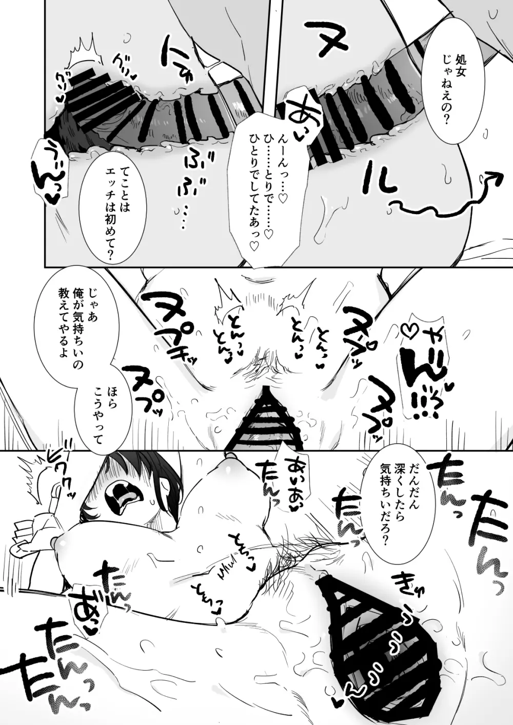 〇千円でおっぱい見せて。～元同級生のチャラ男からのお願いを断れず…～ Page.33