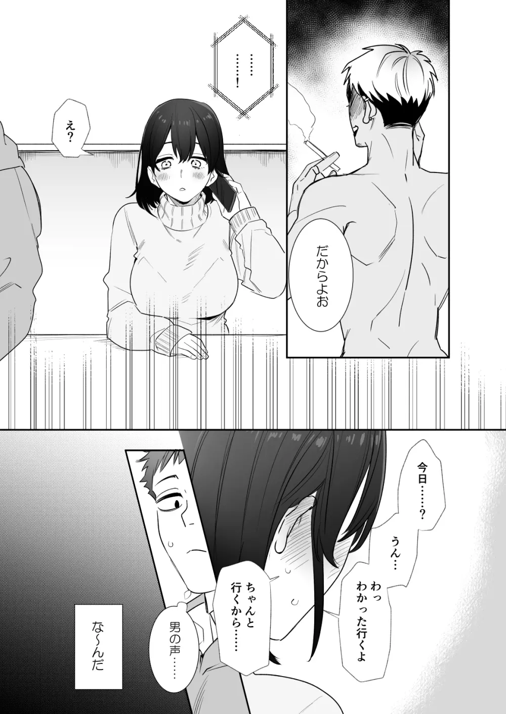 〇千円でおっぱい見せて。～元同級生のチャラ男からのお願いを断れず…～ Page.4