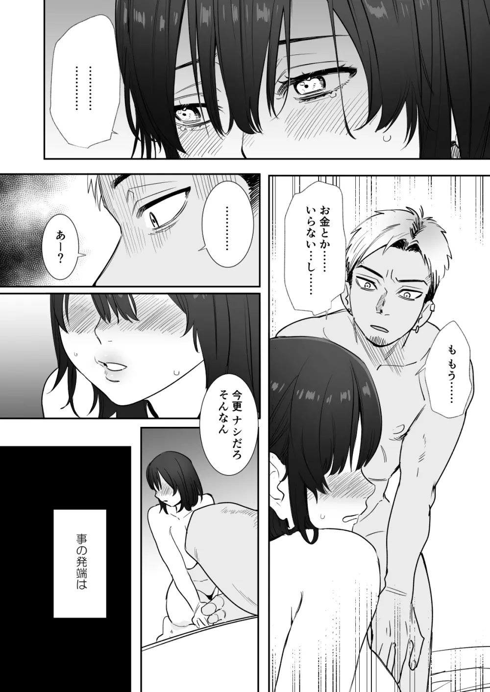 〇千円でおっぱい見せて。～元同級生のチャラ男からのお願いを断れず…～ Page.7