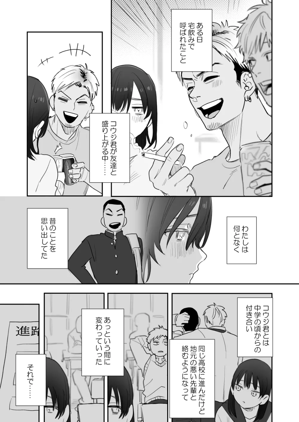 〇千円でおっぱい見せて。～元同級生のチャラ男からのお願いを断れず…～ Page.8