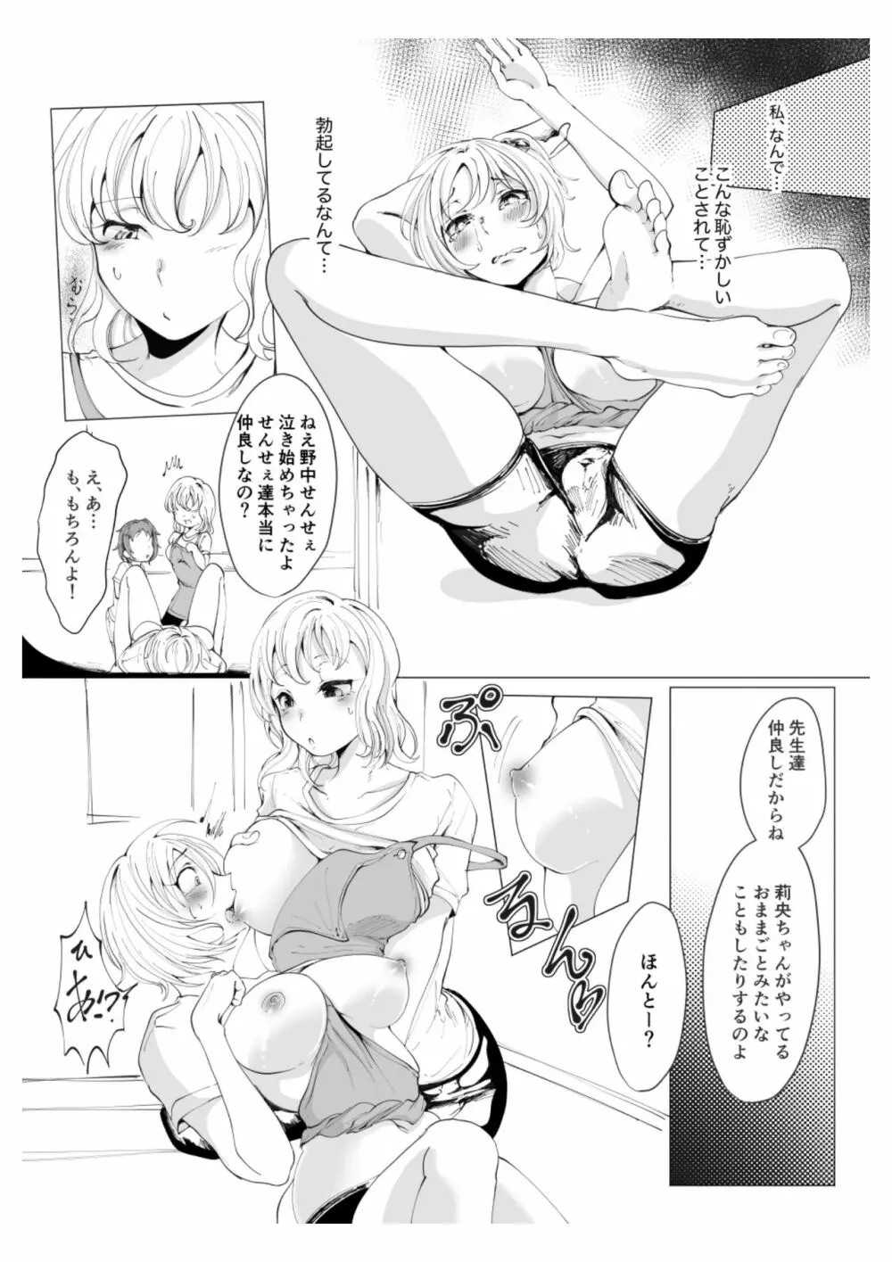 せんせぇのオムツの中見せてくださいっ Page.11