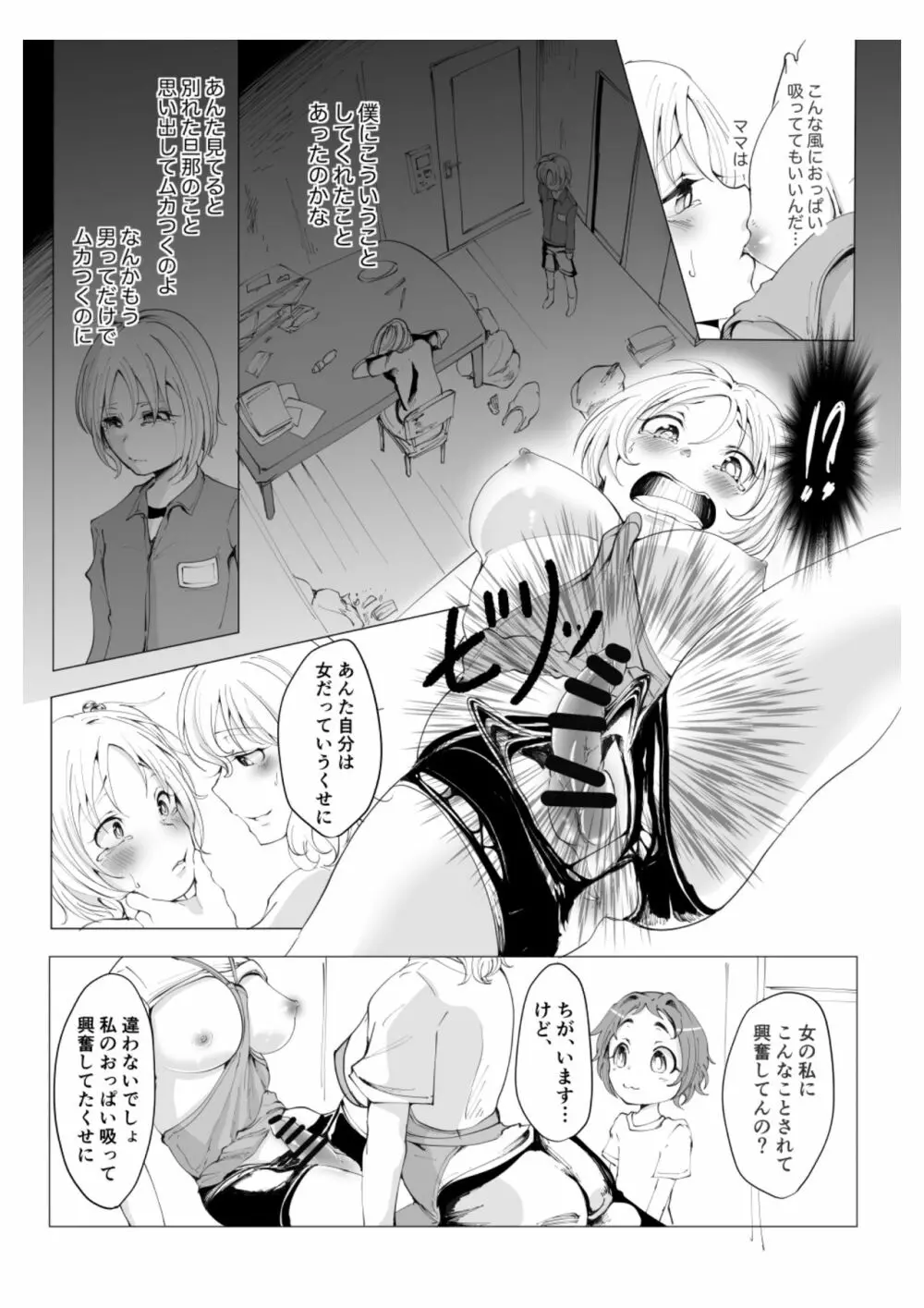 せんせぇのオムツの中見せてくださいっ Page.13