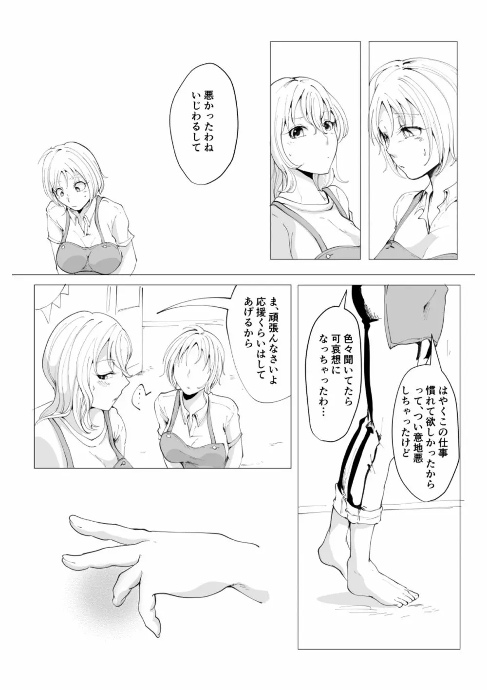 せんせぇのオムツの中見せてくださいっ Page.24