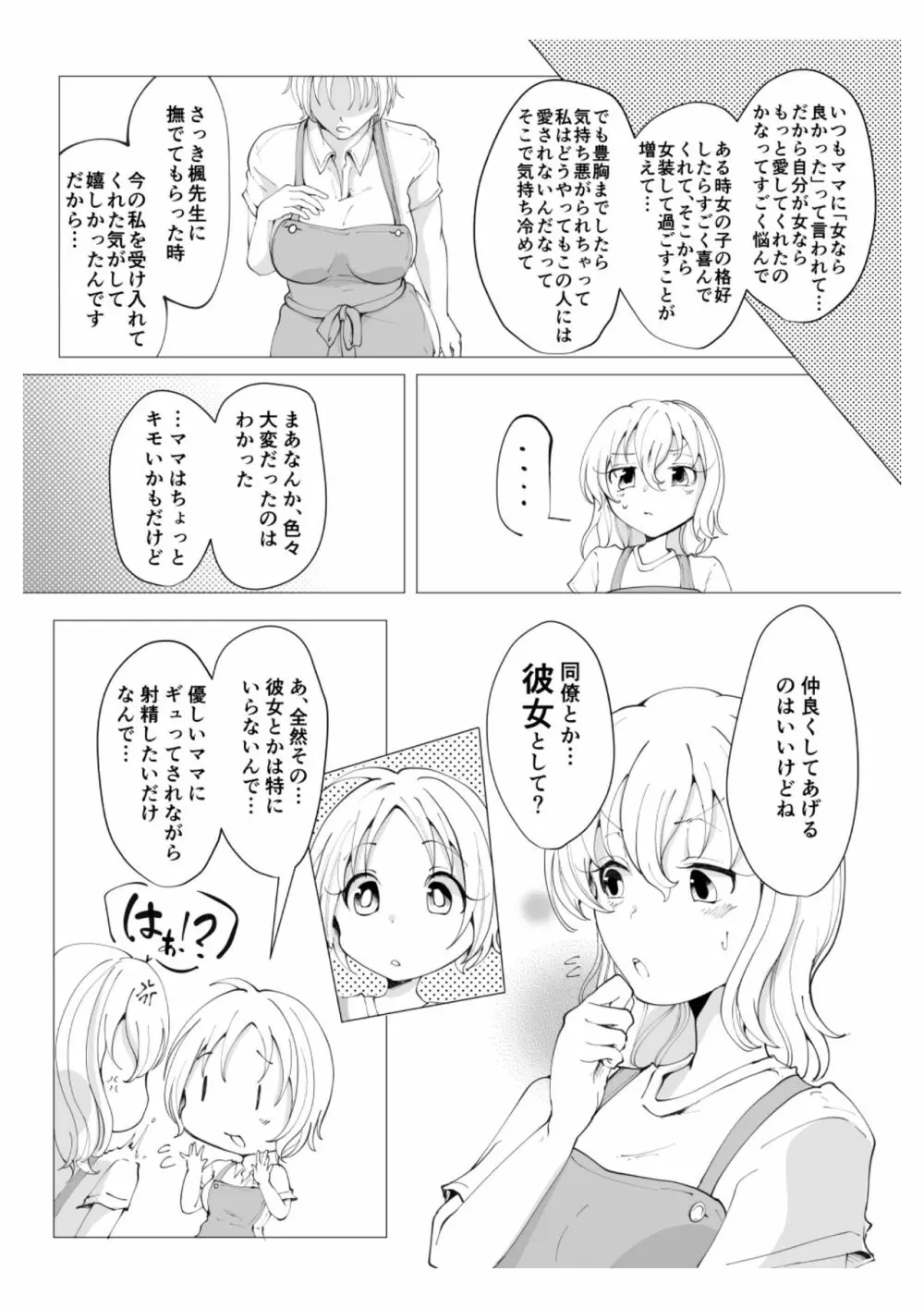 せんせぇのオムツの中見せてくださいっ Page.26