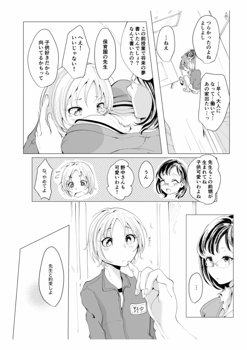 せんせぇのオムツの中見せてくださいっ Page.3