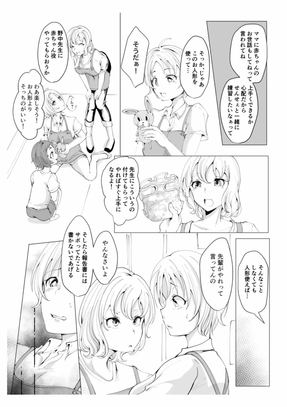 せんせぇのオムツの中見せてくださいっ Page.7