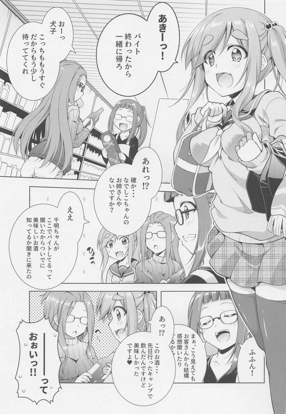 犬山あおいちゃんとお酒でイチャ♥キャン△ Page.3