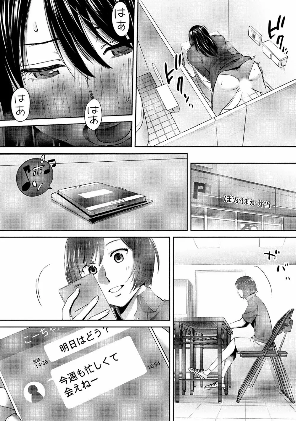 コウカン──あの時…アノ娘♀とイッ♂てたら── 第29-36話 Page.110