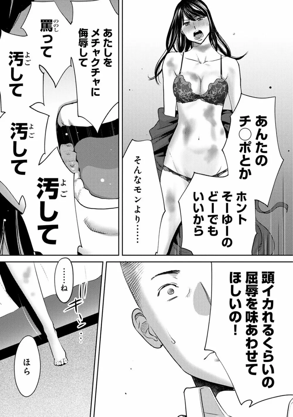 コウカン──あの時…アノ娘♀とイッ♂てたら── 第29-36話 Page.115