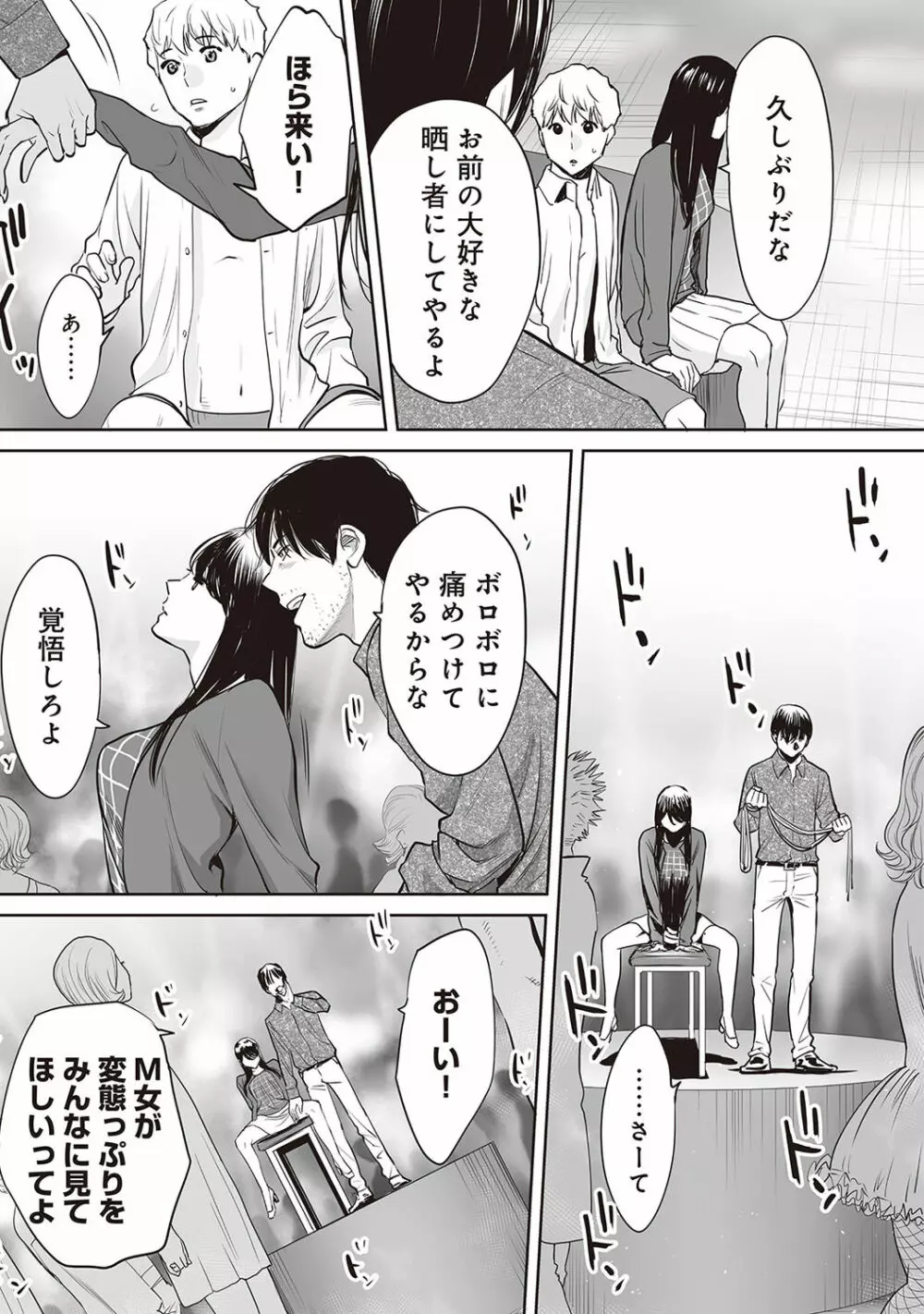 コウカン──あの時…アノ娘♀とイッ♂てたら── 第29-36話 Page.12