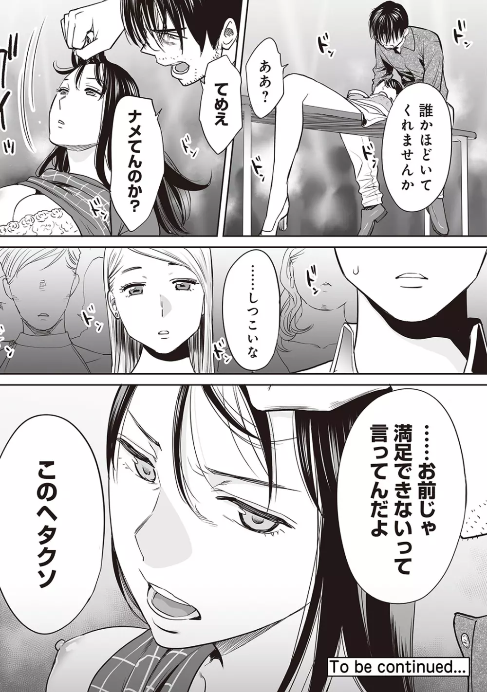 コウカン──あの時…アノ娘♀とイッ♂てたら── 第29-36話 Page.16