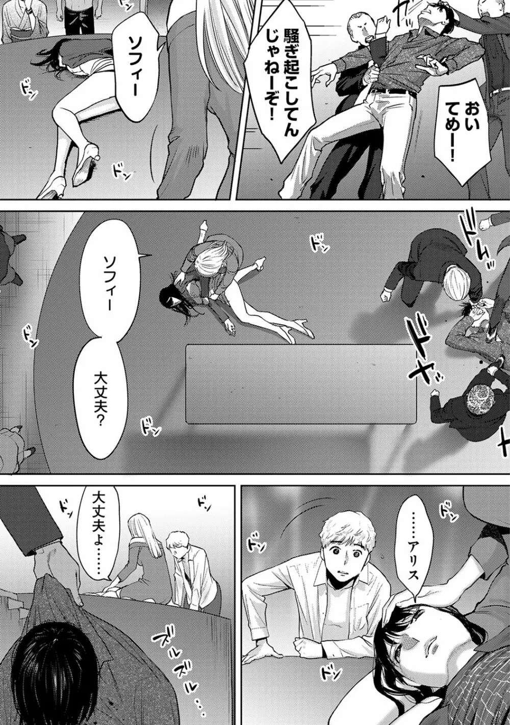 コウカン──あの時…アノ娘♀とイッ♂てたら── 第29-36話 Page.19