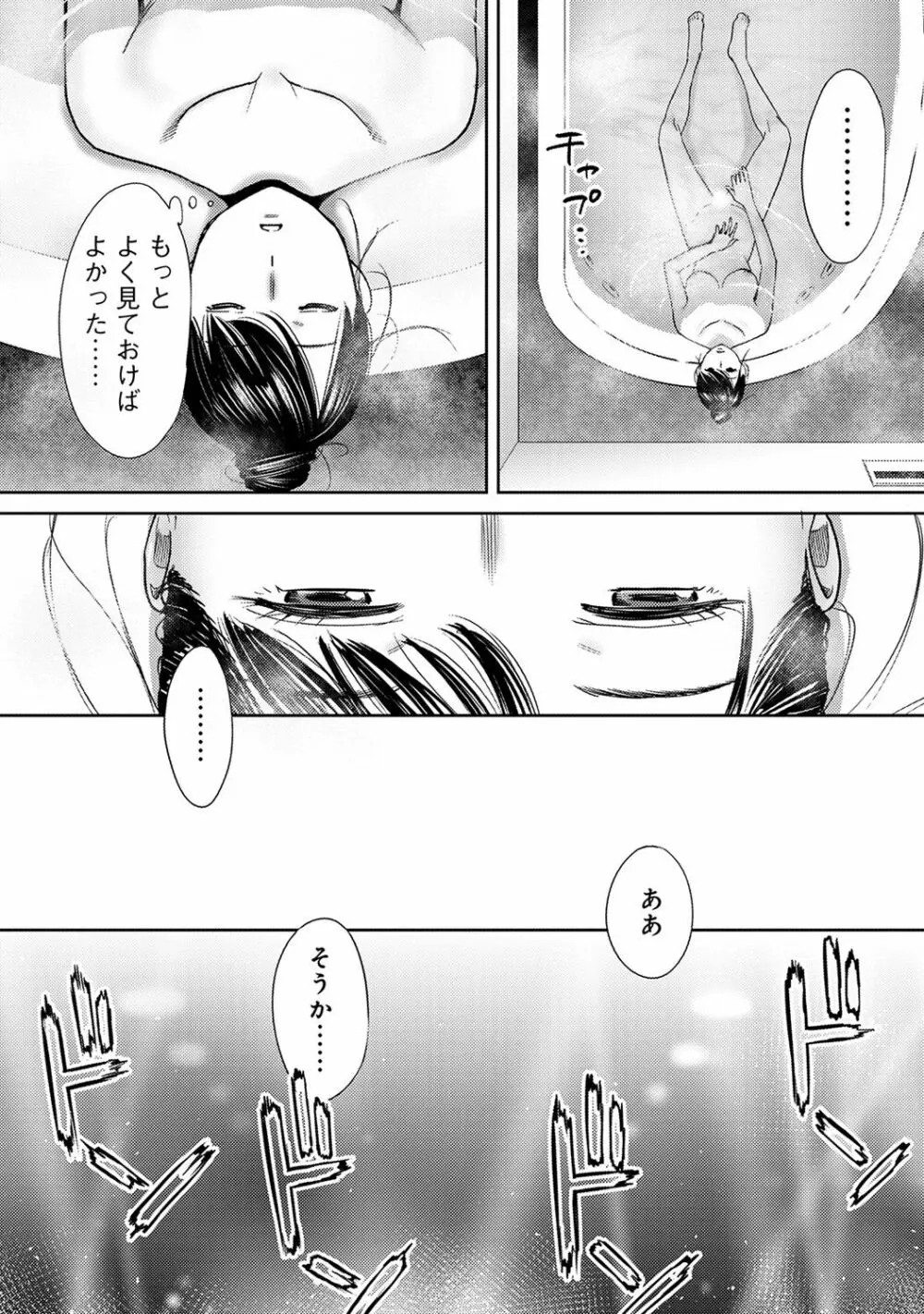 コウカン──あの時…アノ娘♀とイッ♂てたら── 第29-36話 Page.36