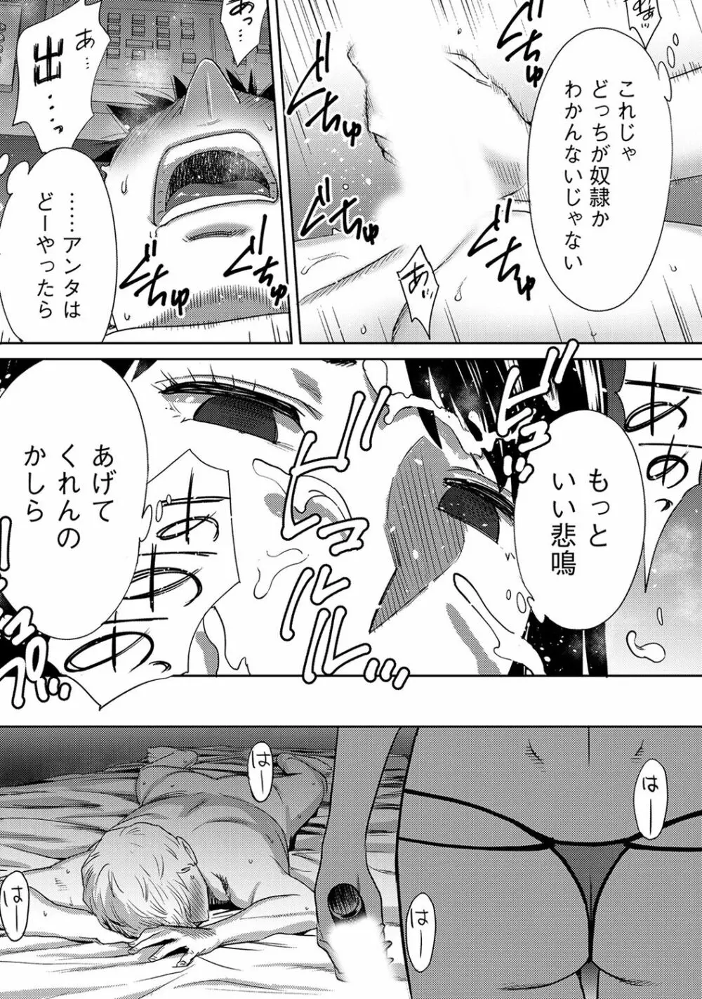 コウカン──あの時…アノ娘♀とイッ♂てたら── 第29-36話 Page.56