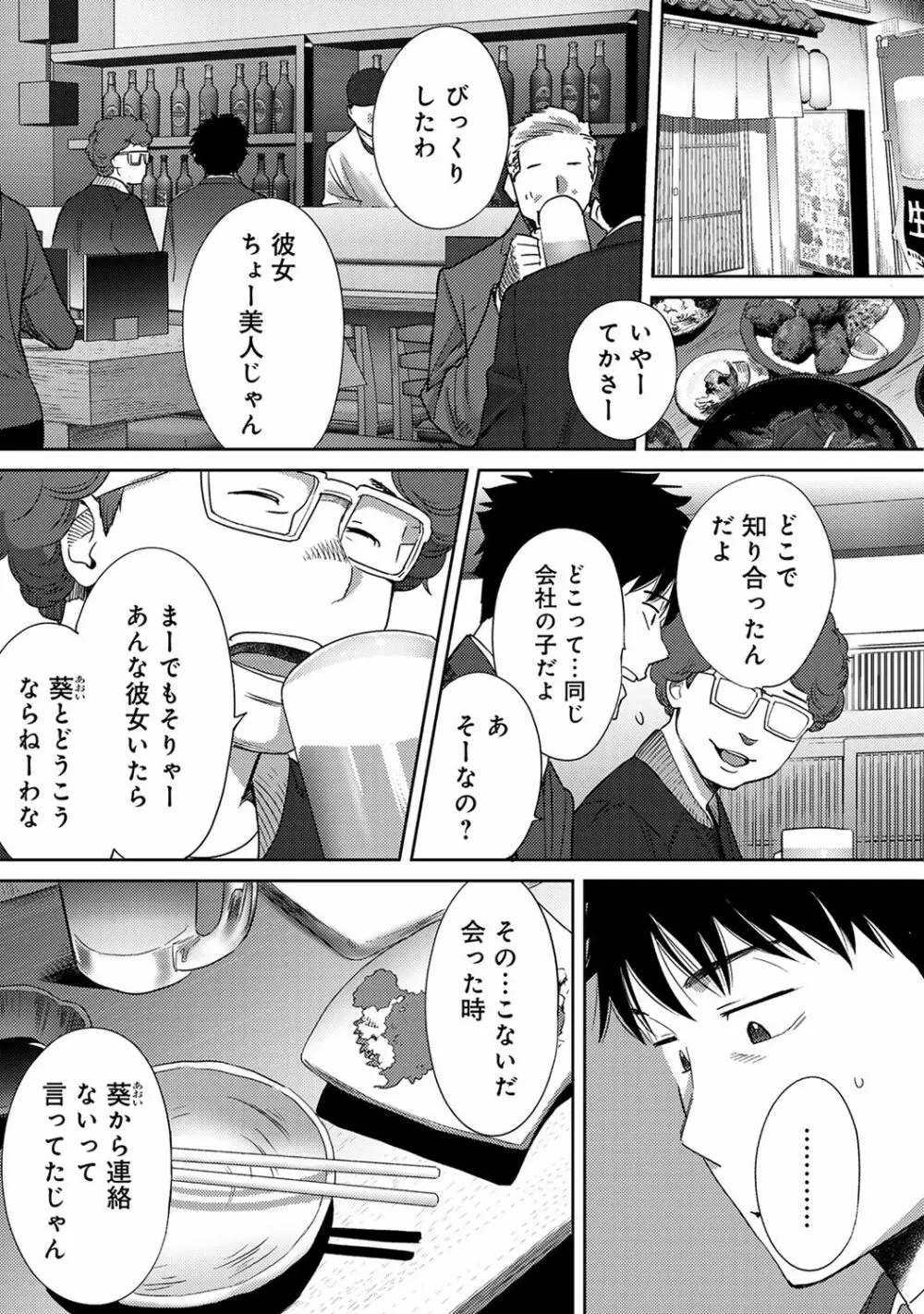 コウカン──あの時…アノ娘♀とイッ♂てたら── 第29-36話 Page.60