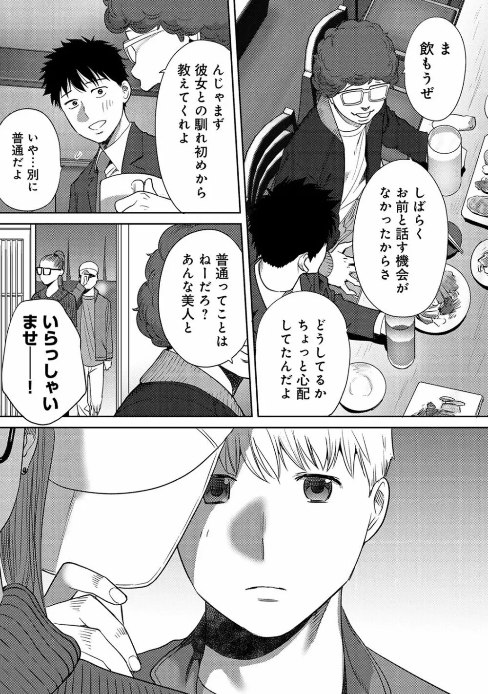 コウカン──あの時…アノ娘♀とイッ♂てたら── 第29-36話 Page.62