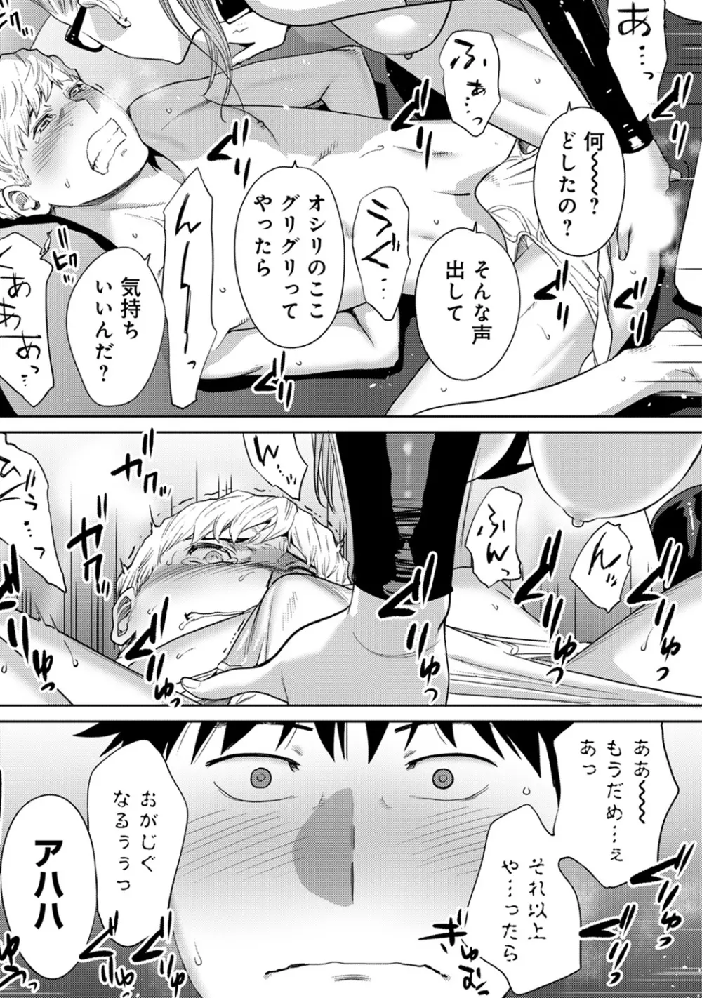 コウカン──あの時…アノ娘♀とイッ♂てたら── 第29-36話 Page.73