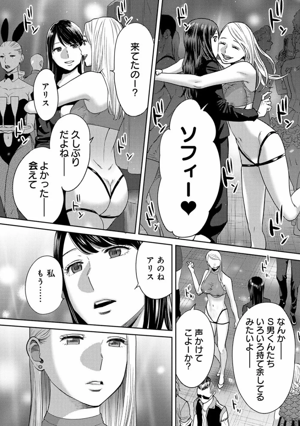 コウカン──あの時…アノ娘♀とイッ♂てたら── 第29-36話 Page.84