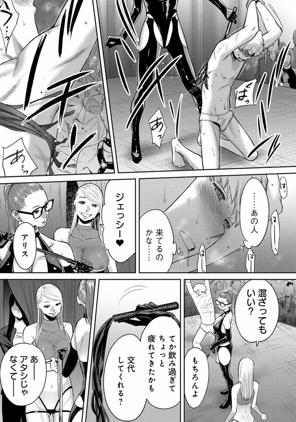 コウカン──あの時…アノ娘♀とイッ♂てたら── 第29-36話 Page.87