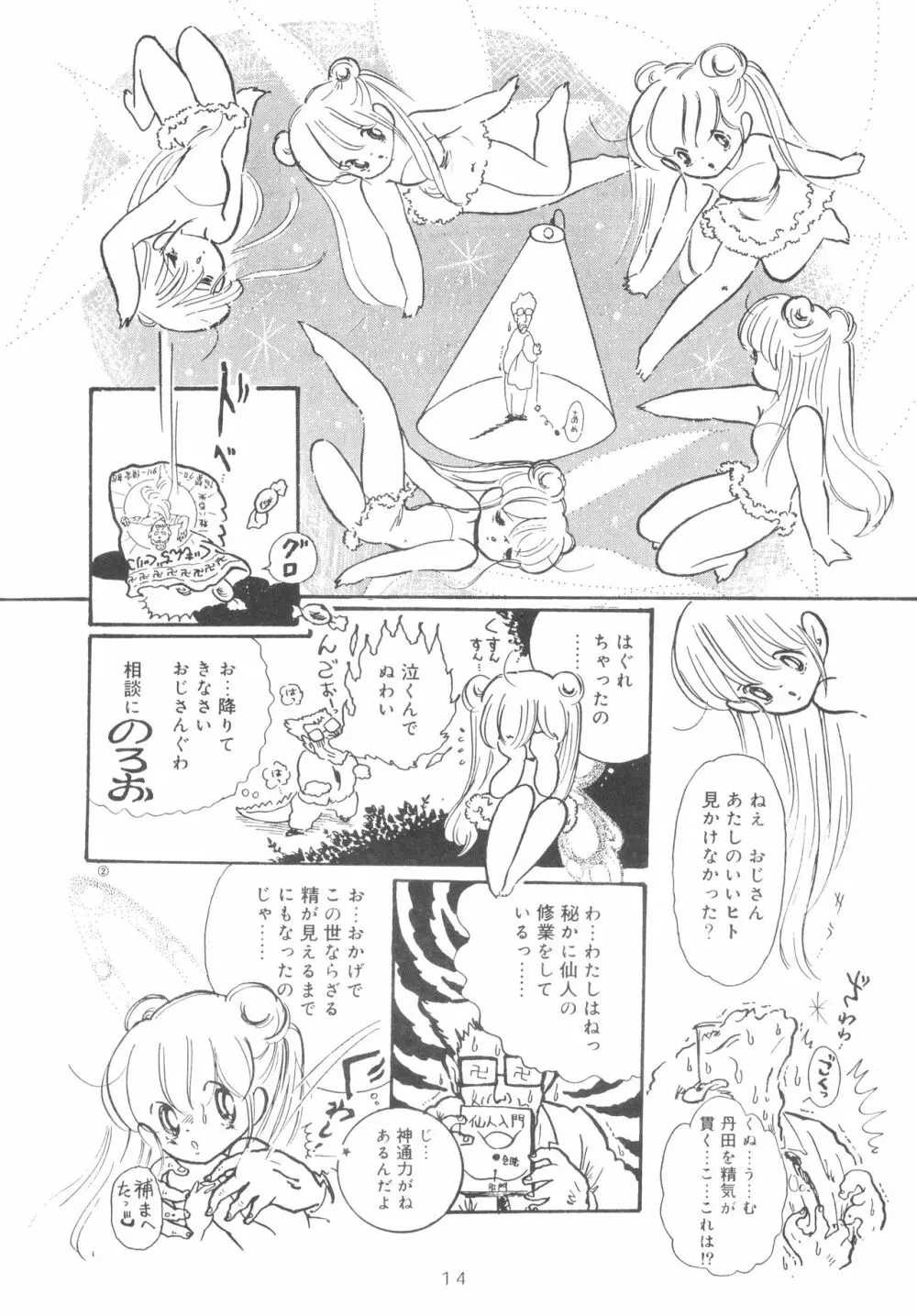 GRAND・SLAM II Page.13