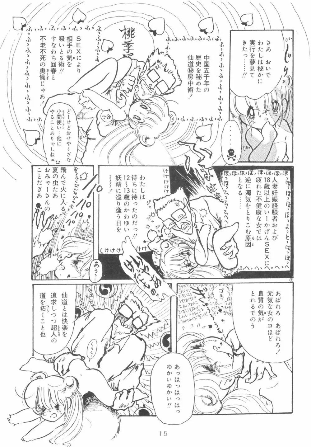 GRAND・SLAM II Page.14