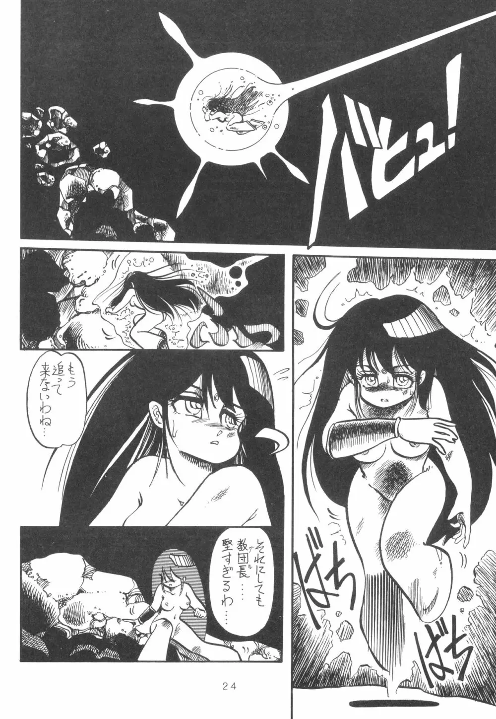 GRAND・SLAM II Page.23