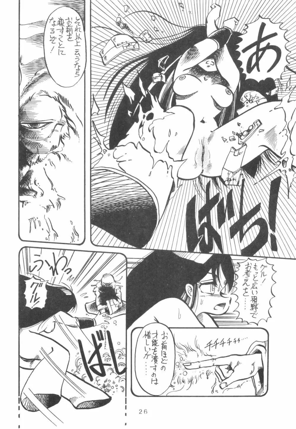 GRAND・SLAM II Page.25