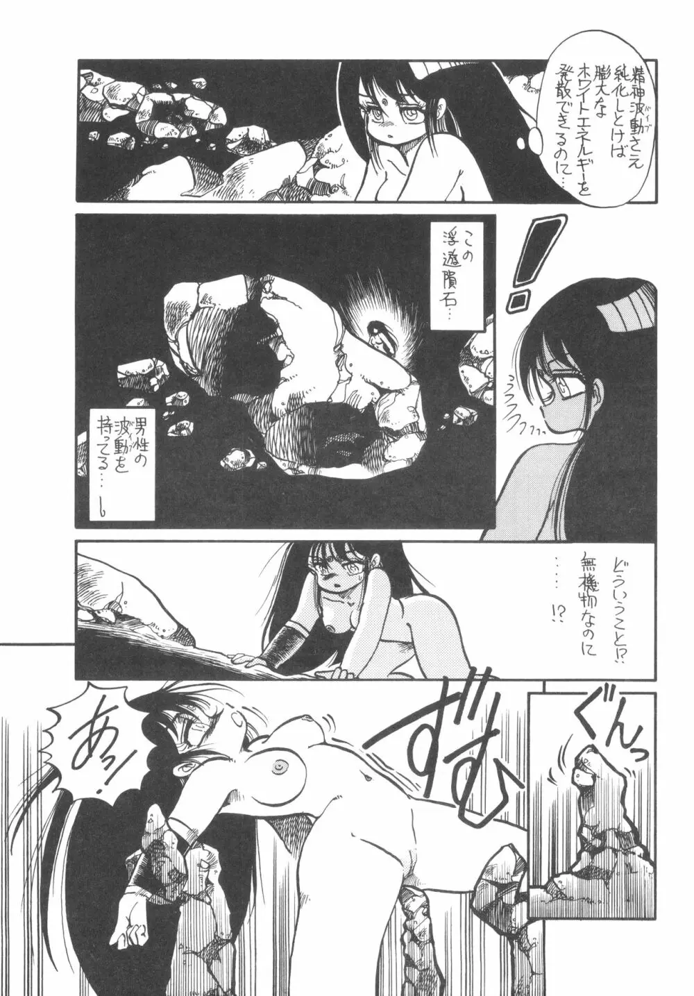 GRAND・SLAM II Page.26