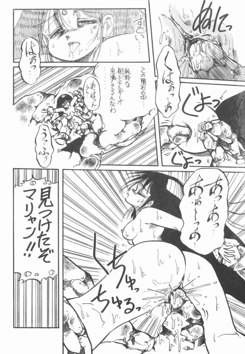 GRAND・SLAM II Page.27