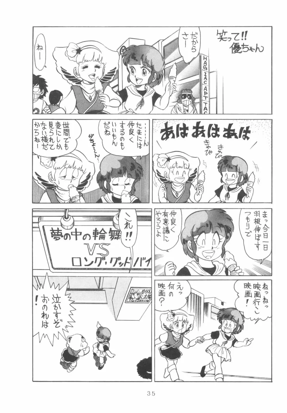 GRAND・SLAM II Page.34