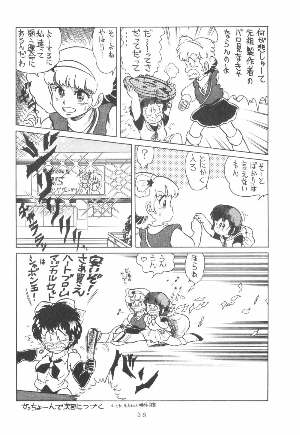 GRAND・SLAM II Page.35