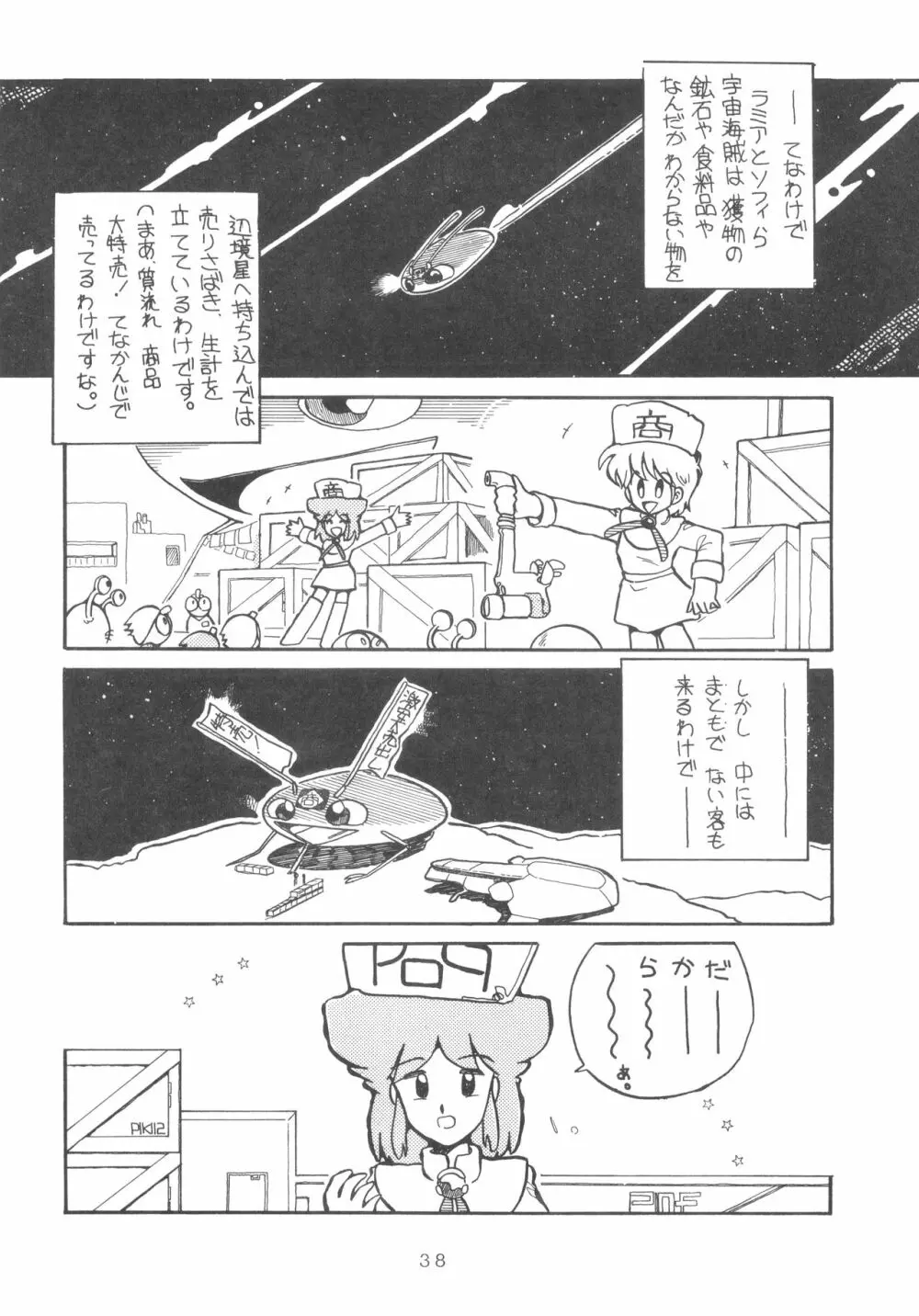 GRAND・SLAM II Page.37