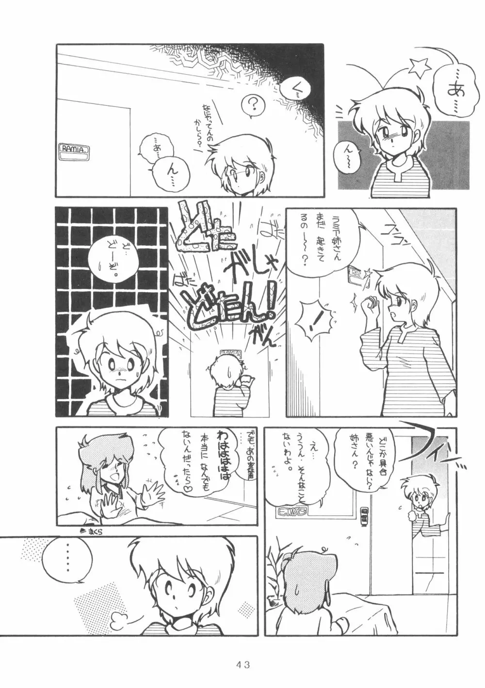 GRAND・SLAM II Page.42