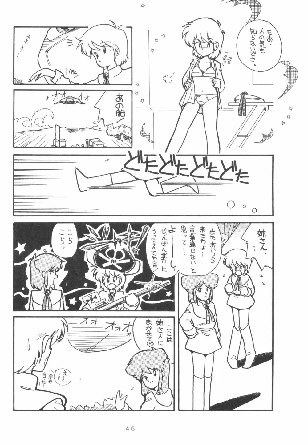 GRAND・SLAM II Page.45